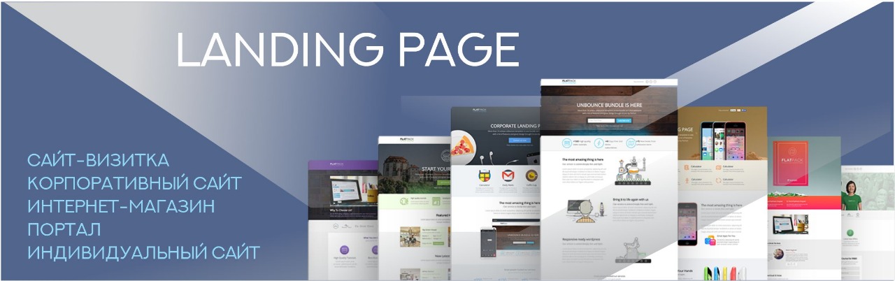 Сайты, магазины, лендинги